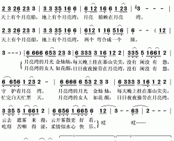 天上月亮湾简谱(歌词)-封文秀演唱-秋叶起舞记谱上传