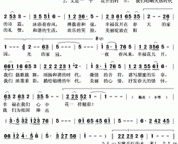 幸福花开简谱(歌词)-王珂迩、曾勇演唱-秋叶起舞记谱上传