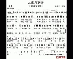 九寨月亮湾简谱(歌词)-巴珠多吉演唱-秋叶起舞记谱上传