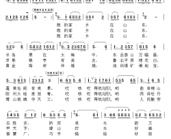 我的家乡在山东简谱-任桂方演唱