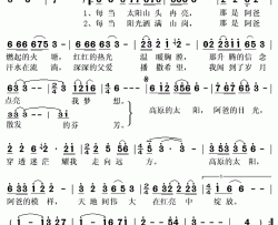 高原的太阳简谱(歌词)-巴丁求扎演唱-秋叶起舞记谱上传