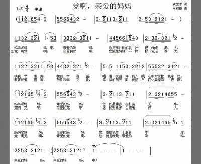 党啊亲爱的妈妈简谱 殷秀梅演唱