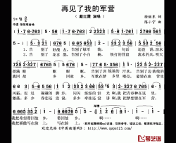 再见了我的军营简谱(歌词)-戴红霞演唱-秋叶起舞记谱上传