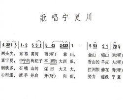 歌唱宁夏川简谱-宁夏民歌