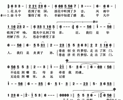 我们是华人简谱(歌词)-蒋大为演唱-秋叶起舞记谱上传