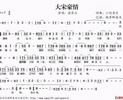 大宋豪情简谱(歌词)-温崇正演唱-桃李醉春风记谱