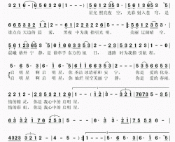 启明星简谱(歌词)-阎维文演唱-根据原谱和录音记谱