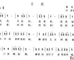 月亮简谱-彝族民歌、何源改词编曲