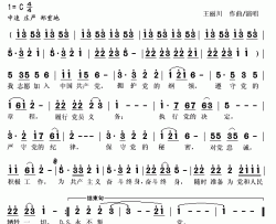 入党誓词简谱(歌词)-王丽川演唱-秋叶起舞记谱