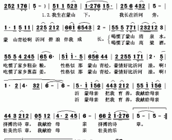 生长在蒙山下简谱(歌词)-彭文靖演唱-秋叶起舞记谱上传