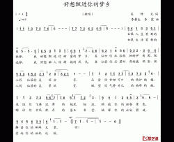 好想飘进你的梦乡简谱-吴钟文词 李馨生、李霞曲