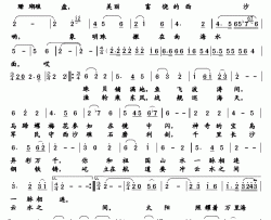 西沙——中华民族壮丽的渔乡简谱