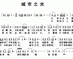 城市之光简谱-马艳红词 苏以淑曲