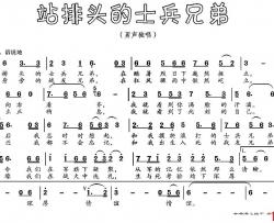 站排头的士兵兄弟简谱-彭子柱词/张文曲