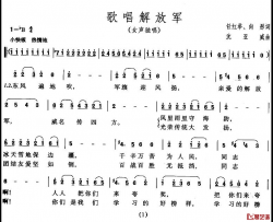 歌唱解放军简谱-任红举、向彤词  沈亚威曲