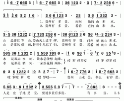 贵州有多贵简谱(歌词)-祖海演唱-秋叶起舞整理抄录