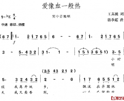 爱像血一般热简谱-男中间独唱