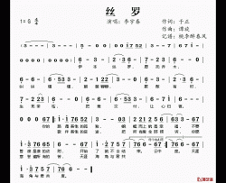 丝罗简谱(歌词)-李宇春演唱-桃李醉春风记谱