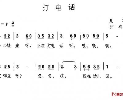 打电话简谱 儿歌演唱