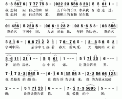 我的名字叫中国简谱(歌词)-尤国通演唱-秋叶起舞记谱上传