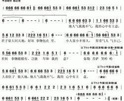 他人气我我不气简谱(歌词)-苏亚演唱-秋叶起舞记谱上传