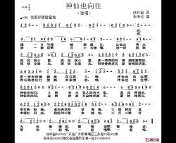 神仙也向往简谱-徐环宙词 张朱论曲