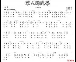 军人的风采简谱-徐体健词 刘景轩曲