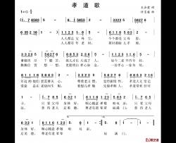 孝道歌简谱-王会君词 许宝栋曲