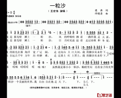 一粒沙简谱(歌词)-王宏伟演唱-秋叶起舞记谱上传