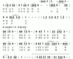 大爱简谱(歌词)-衡越演唱-秋叶起舞记谱