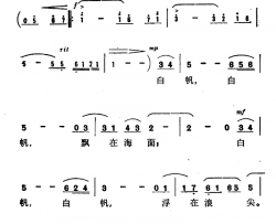 白帆简谱-王晓岭词 杨少毅曲