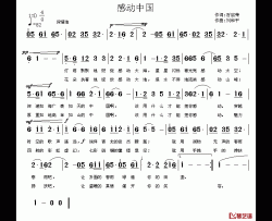 感动中国简谱-石启荣词 刘和平曲