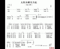 太阳从哪里升起来简谱-姚谣-