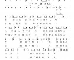 追梦简谱-李元军词郑殿学曲