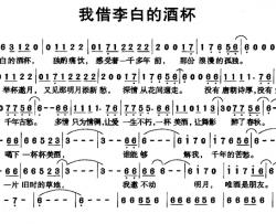 我借李白的酒杯简谱-黄秀彩词/潘龙江曲