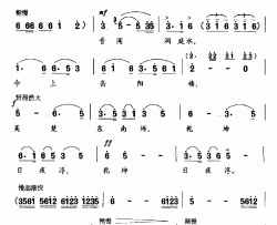 登岳阳楼简谱-杜甫词 钟维国曲