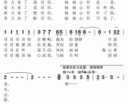 四季情歌简谱(歌词)-马一鸣演唱-秋叶起舞记谱