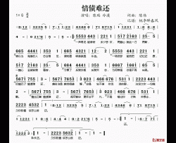 情债难还简谱(歌词)-陈瑞冷漠演唱-桃李醉春风记谱