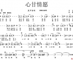 心甘情愿简谱-予子词 刘青曲