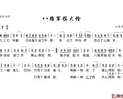 八路军拉大栓简谱(歌词)-电视迷曲谱