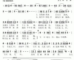 宝石花儿红简谱(歌词)-阿斯根演唱-秋叶起舞记谱