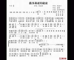 薇多莉亚的秘密简谱(歌词)-张惠妹演唱-桃李醉春风记谱