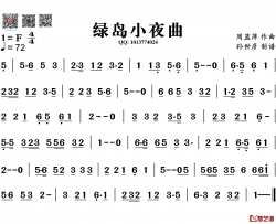 绿岛小夜曲简谱-葫芦丝旋律谱