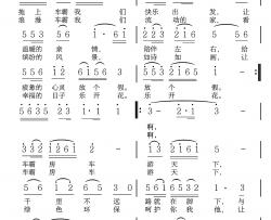 车霸房车游天下简谱-徐环宙词/陈继麟曲