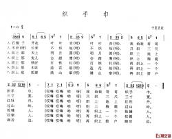 织手巾简谱-宁夏民歌