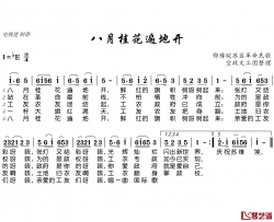 八月桂花遍地开简谱(歌词)-谱友电视迷上传