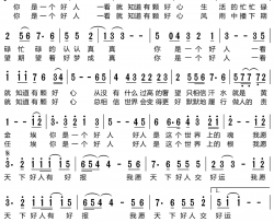 你是一个好人简谱-汤非演唱歌曲-小叶子159曲谱