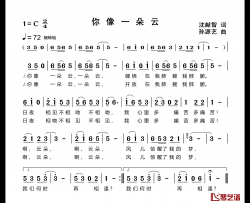 你像一朵云简谱-沈献智词/孙元艺曲