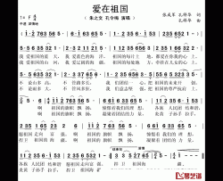 爱在祖国简谱(歌词)-朱之文、孔令梅演唱-秋叶起舞记谱上传