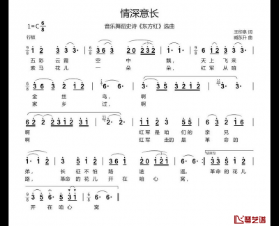 情深意长简谱-大型音舞蹈史诗《东方红》选曲